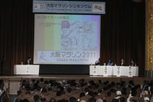 Osaka Marathon Charity Symposium