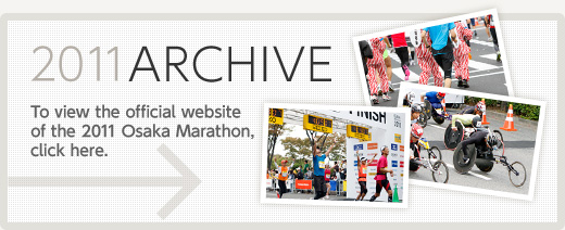 To view the official website of the 2011 Osaka Marathon, click here.