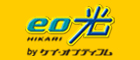 eo光 byケイ・オプティコム