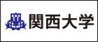 関西大学