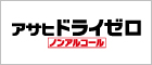 アサヒビール株式会社
