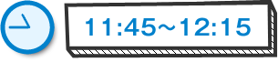 11:45～12:15