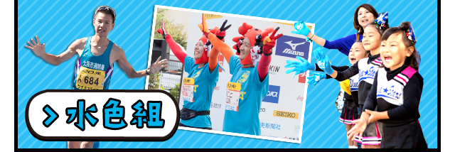 テーマvol.2 なないろチーム対抗戦!!水色組