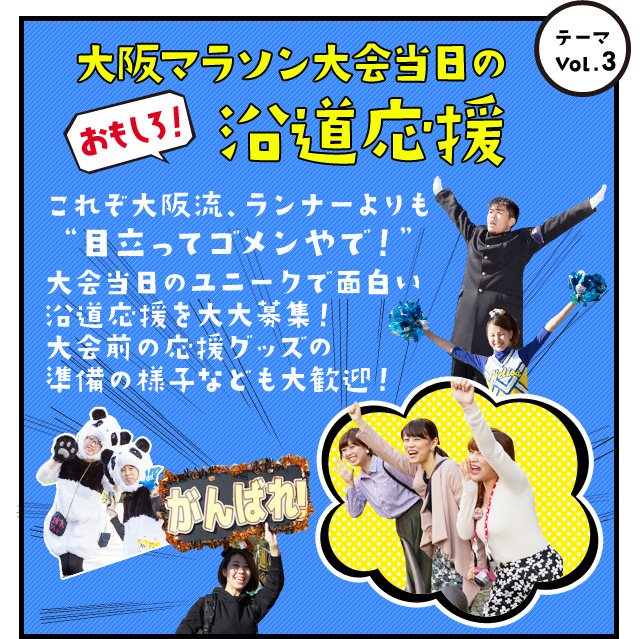 ファンランイベントでの仮装ランナー テーマvol.1 これぞ大阪流“目立ってナンボ!”仮装大歓迎のファンランイベント！！参加して楽しい！見て楽しい！！当日のおもしろ仮装写真を大募集!