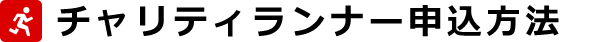 エントリー