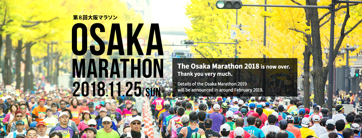 OSAKA MARATHON 2018.11.25[SUN] The Osaka Marathon 2018 is now over.Thank you very much
