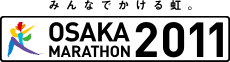 みんなでかける虹。大阪マラソン2011（Osaka Marathon） トップページへ