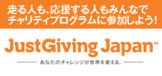 走る人も、応援する人もみんなでチャリティプログラムに参加しよう！