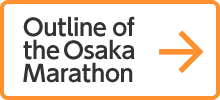 Outline of the Osaka Marathon