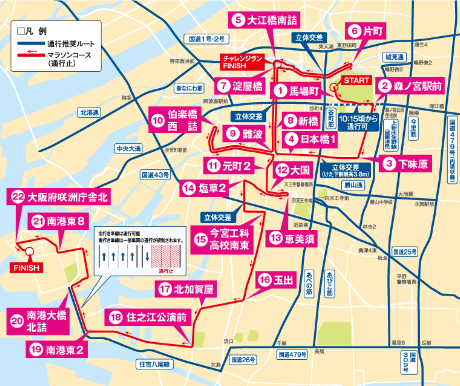 第2回 大阪マラソン  交通規制のお知らせ　平成24年11月25日（日）　規制時間（おおむね）7：30ごろ～16：30ごろ