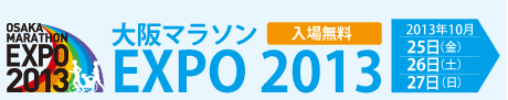 入場無料：2012年11月23日（金・祝）・24日（土）・25日（日）

開催時間：23日・24日／11:00～20:00（会場への入場は19:30までとなります。）

25日／10:00～17:00

会場：インテックス大阪1号館・2号館・3号館（25日は1号館のみとなります。）