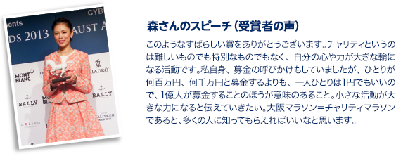 森さんのスピーチ（受賞者の声）