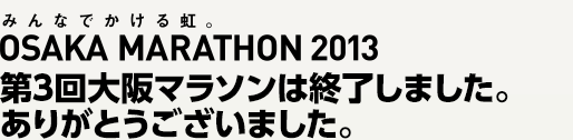 OSAKA MARATHON 2013