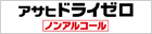 アサヒビール株式会社