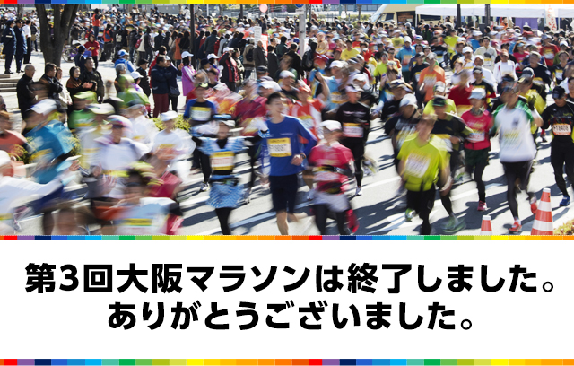 大阪マラソン2013スマートフォン用ホームページ