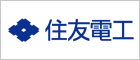住友電気工業株式会社