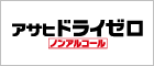 アサヒビール株式会社
