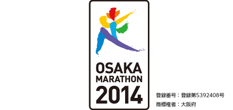 OSAKA MARATHON 2014 登録番号：登録第5392408号 商標権者：大阪府