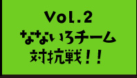Vol.2