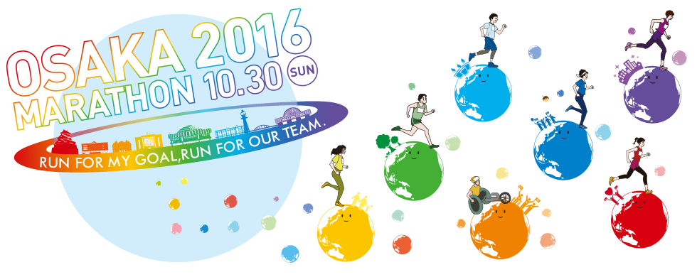 OSAKA MARATHON 2016.10.30(SUN)　RUN FOR MY GOAL, RUN FOR OUR TEAM.