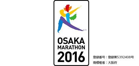 OSAKA MARATHON 2016 登録番号：登録第5392408号 商標権者：大阪府