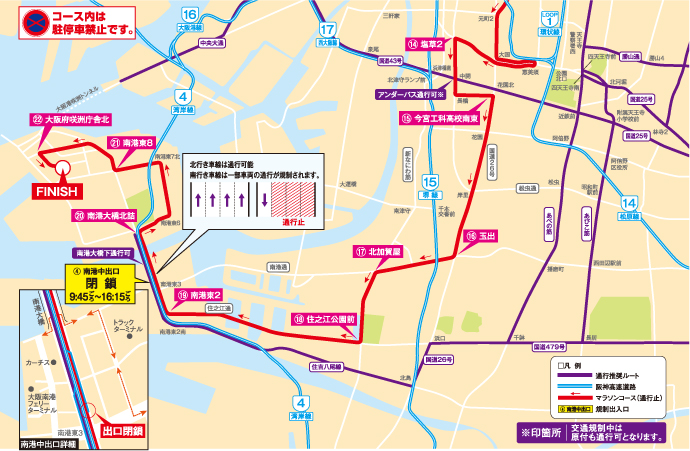 交通規制MAP（塩草2～フィニッシュ付近）