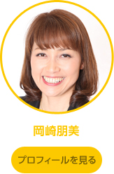 岡崎朋美 黄色