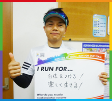 Run For 自身をつける！楽しく生きる！