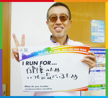 Run For 健康のため、いつも元気でいるため