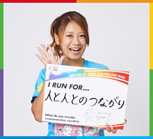 Run For 人と人とのつながり