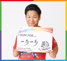 Run For 一歩一歩