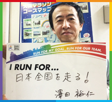 Run For 日本全国を走る！