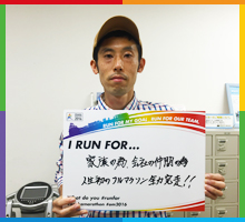 Run For 家族の為、会社の仲間の為人生初のフルマラソン全力完走！！