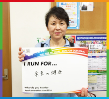 Run For 未来の健康