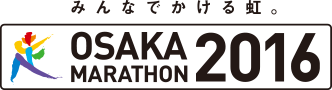 みんなでかける虹。OSAKA MARATHON 2016