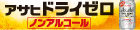 アサヒビール株式会社