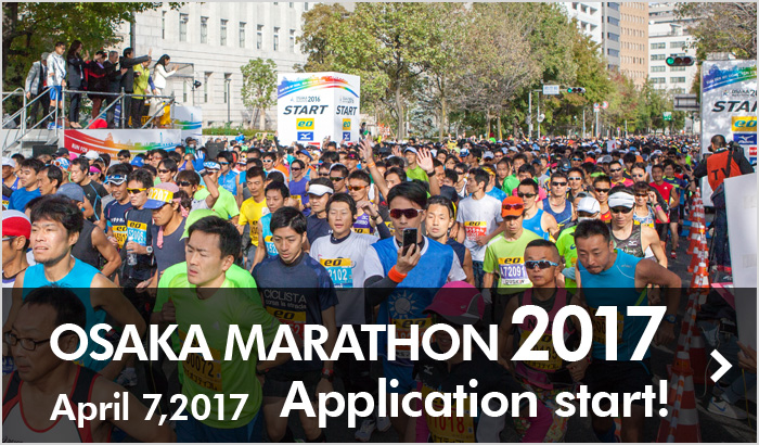 OSAKA MARATHON 2017 April 7,2017 Application start!