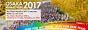 OSAKAMARATHON2017 The Osaka Marathon 2017 is now over.Thank you very much.The Osaka Marathon 2018 is scheduled for Sunday, November 25, 2018.