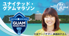 United Airlines Guam Marathon 2017