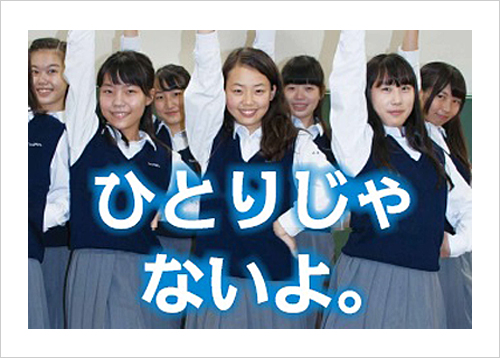 ［電話相談PRポスター］<br>誰にも言えない胸の内を、私たちにお聞かせください。