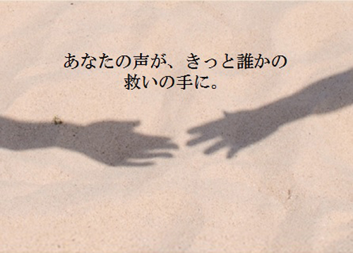 ［電話相談員募集］<br>ひと月に約１万本の電話、すべてを取ることができません。