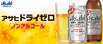 アサヒビール株式会社
