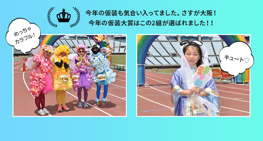 今年の仮装も気合い入ってました。さすが大阪！今年の仮装大賞はこの2組が選ばれました！！