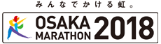 みんなでかける虹。大阪マラソン2018（Osaka Marathon）