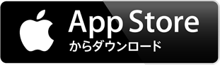 App Storeからダウンロード