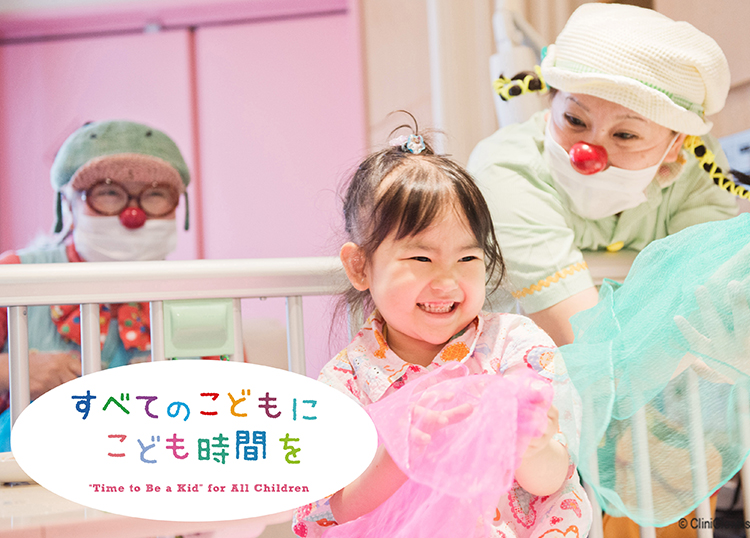 入院中のこどもたちの心が動き出す瞬間を届けたい