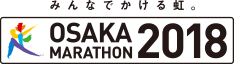 みんなでかける虹。OSAKA MARATHON 2018