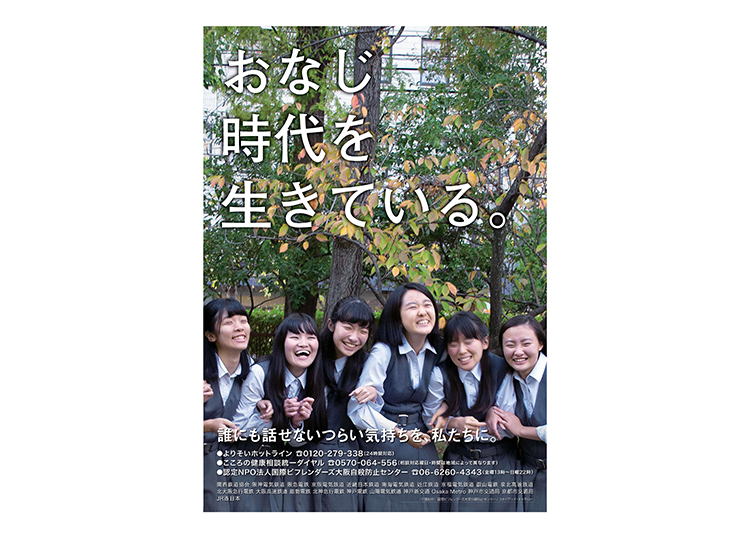 電話相談PRポスター 誰にも言えない胸の内を、私たちにお聞かせください。