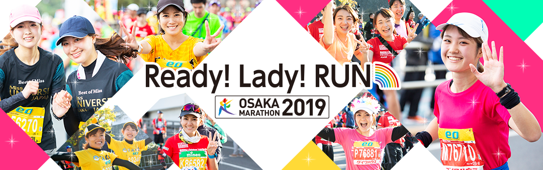 Ready！Lady！RUN