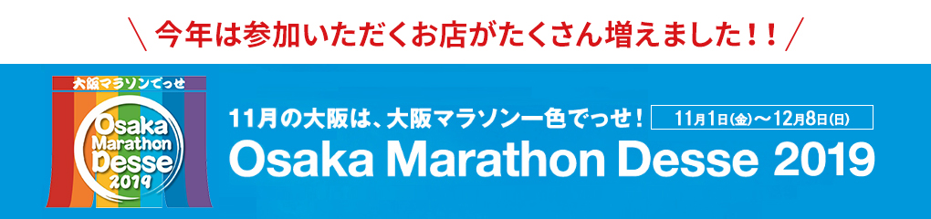 Osaka Marathon Desse 2019